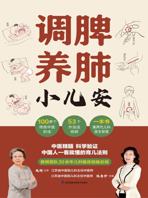 Cover image for 调脾养肺小儿安